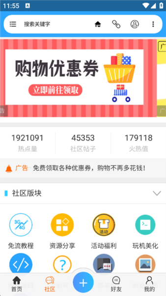 流星社区