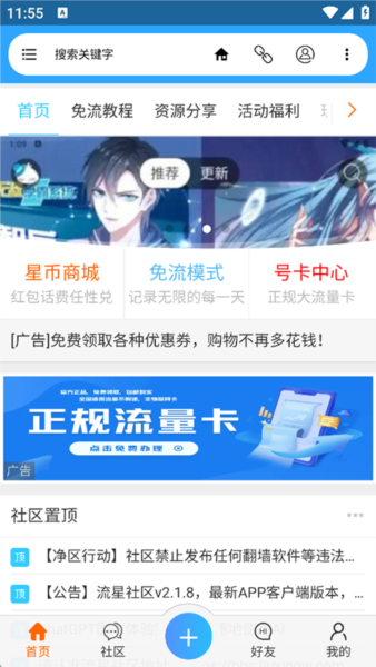 流星社区