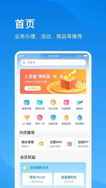 电信云宽带(播播宝盒)