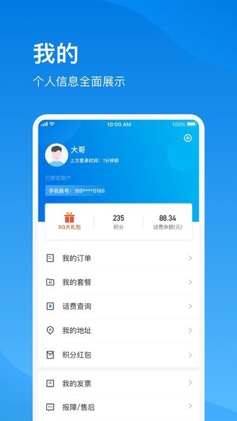 电信云宽带(播播宝盒)
