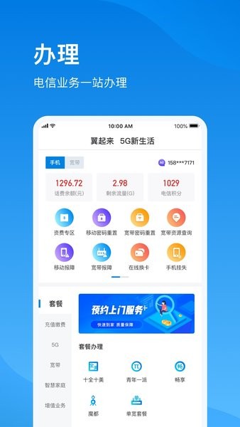 电信云宽带 电信云宽带手机版