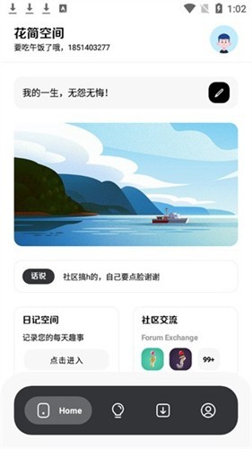 花简空间最新安卓版