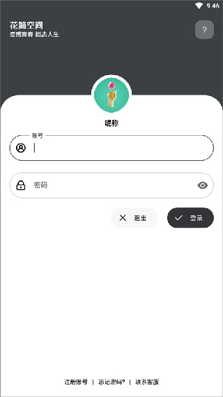 花简空间最新安卓版