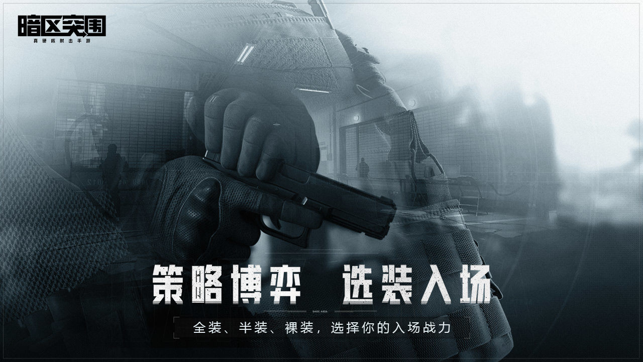 暗区突围2轻量版