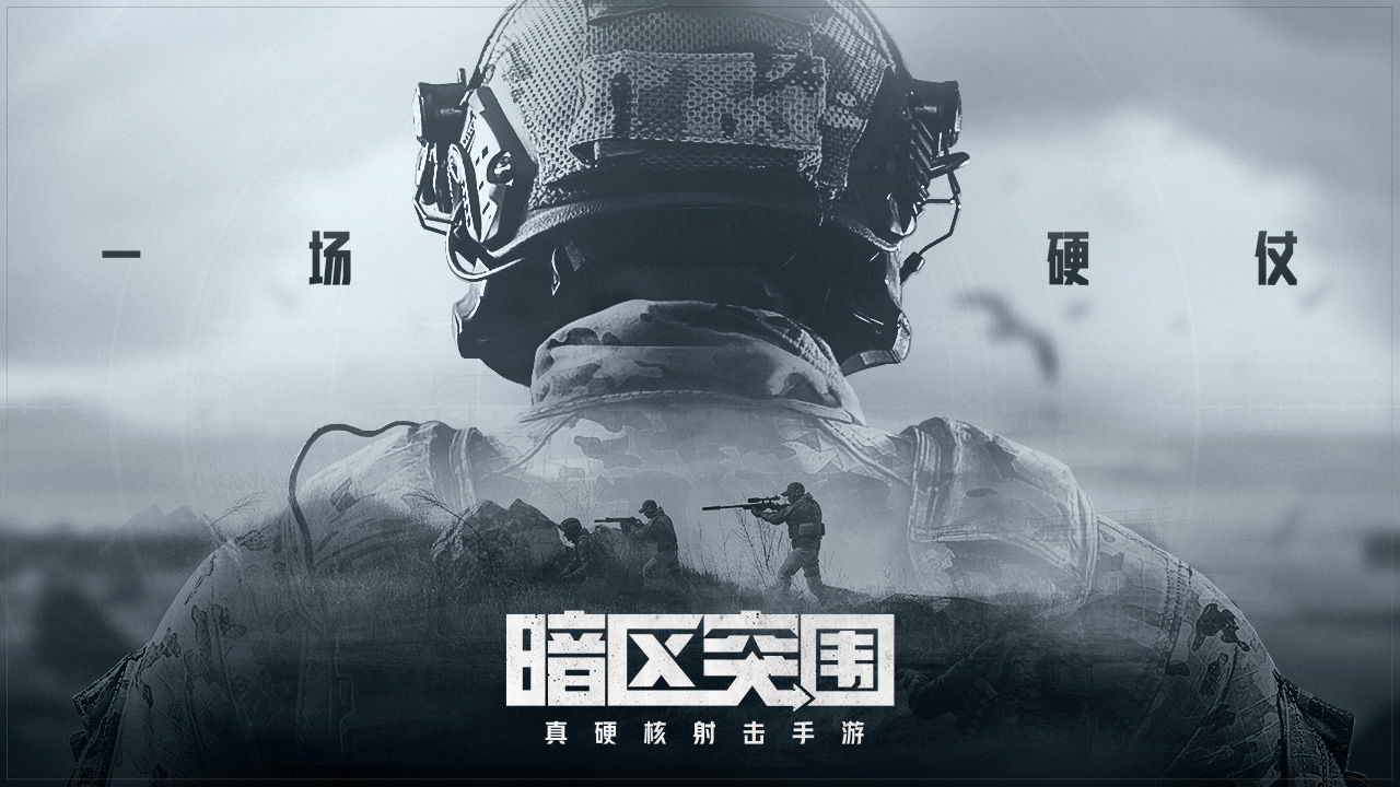 暗区突围2轻量版
