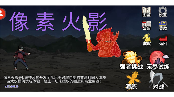 像素火影次世代1