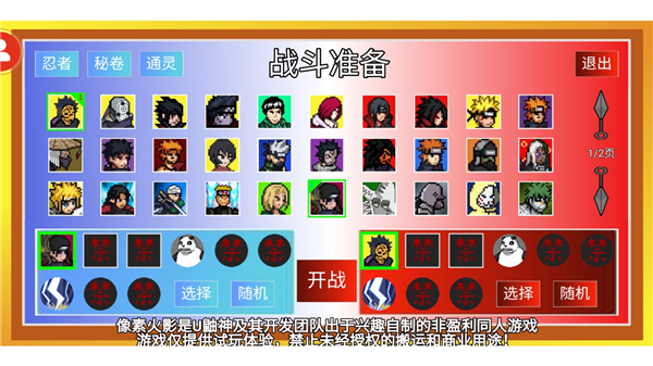 像素火影次世代1