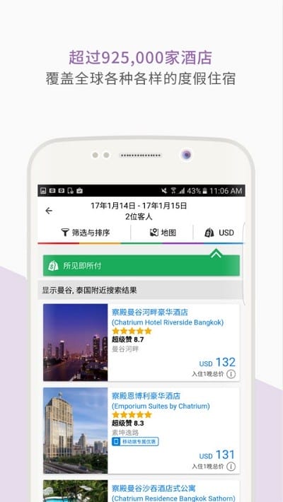 agoda酒店预订(安可达)