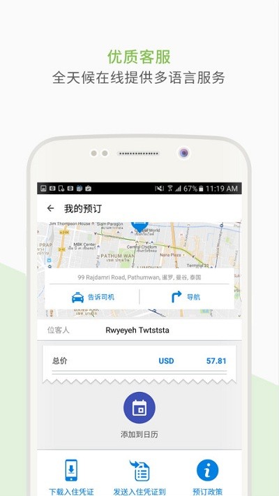 agoda酒店预订(安可达)