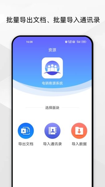 电销客源软件