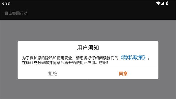 狙击突围行动