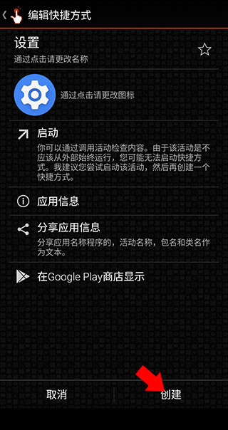 创建捷径安卓版下载