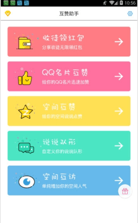 qq互赞助手