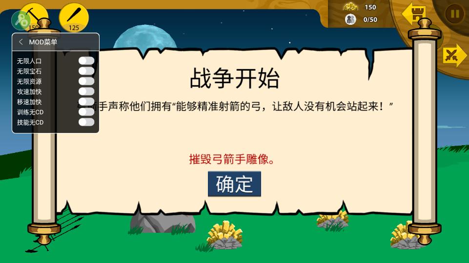 火柴人战争遗产内置功能菜单版