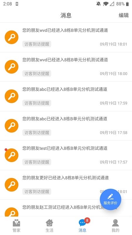 德管家官方版