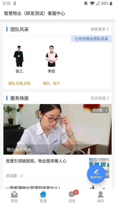 德管家官方版