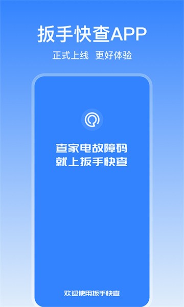 扳手快查软件