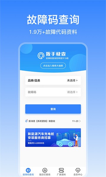 扳手快查 扳手快查app