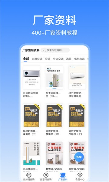 扳手快查软件