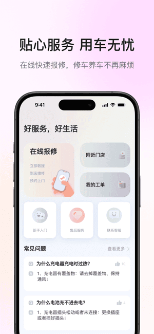 爱玛出行官方新版本