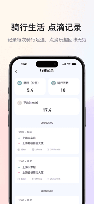 爱玛出行官方新版本