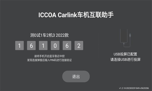 Iccoacarlink车机端