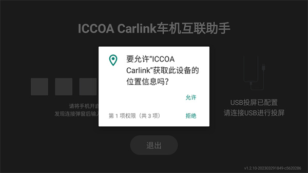 Iccoa carlink车机端