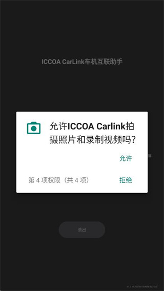 Iccoa carlink车机端
