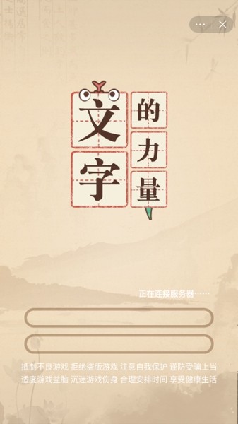 文字的力量