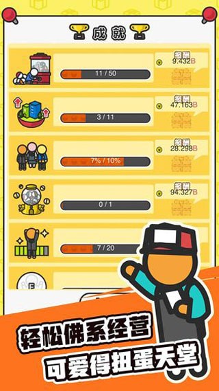 扭蛋城市1.0.0