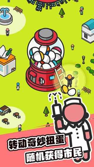扭蛋城市1.0.0