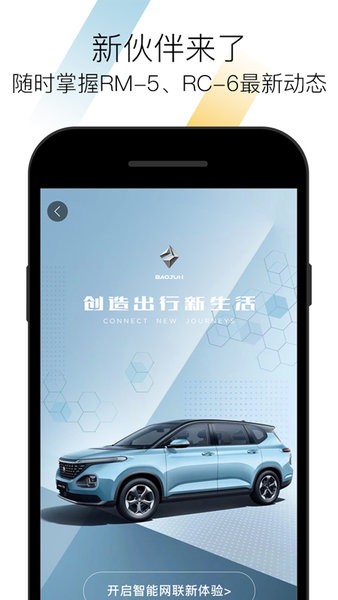 宝骏汽车APP 宝骏APP官方版