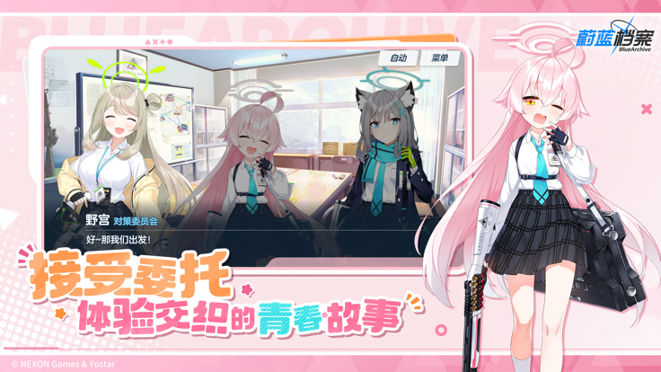 蔚蓝档案2官服