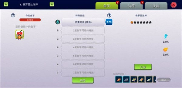 钓鱼冲突2