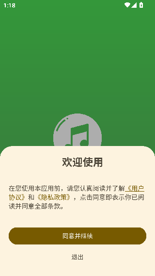 Go音乐播放器