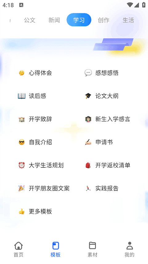 讯飞写作