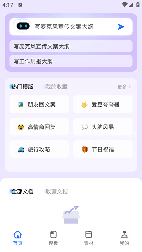 讯飞写作