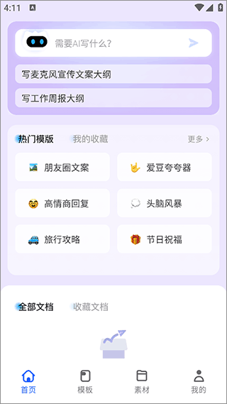 讯飞写作