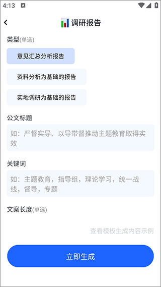 讯飞写作