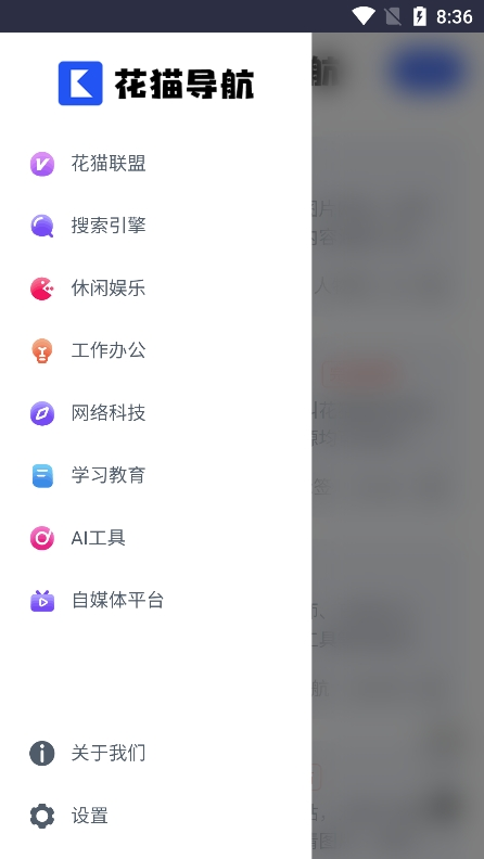 花猫导航最新版