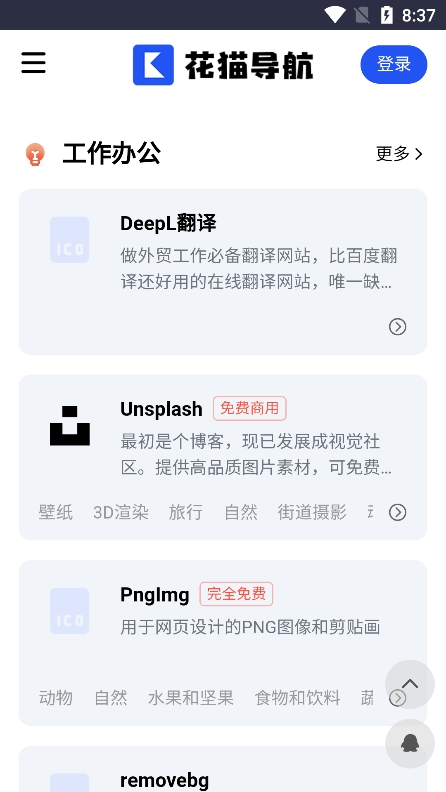 花猫导航最新版