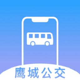鹰城公交app官方