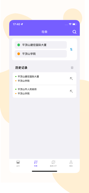 鹰城公交app官方