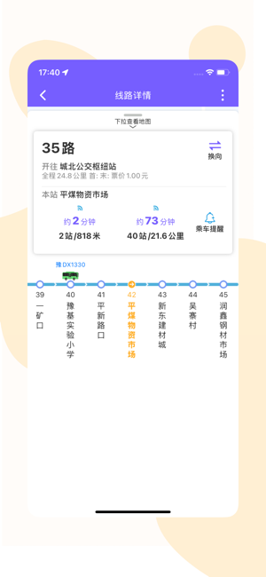 鹰城公交app官方