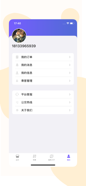 鹰城公交app官方