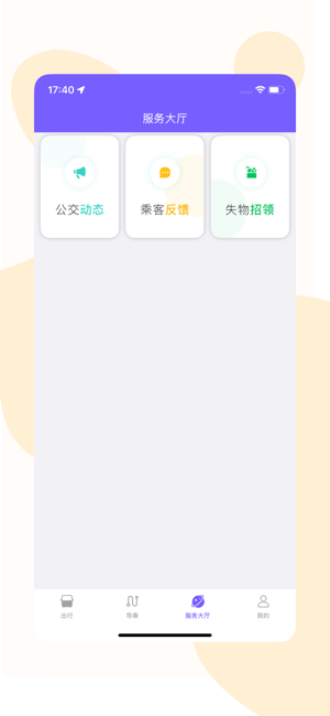 鹰城公交app官方