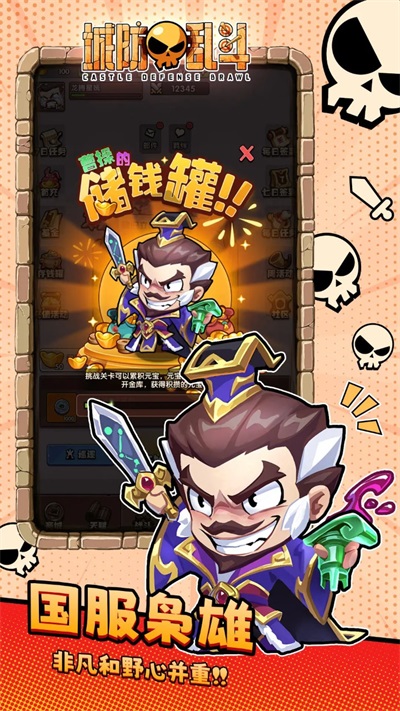 城防乱斗果盘版