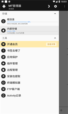 mt管理器免root版