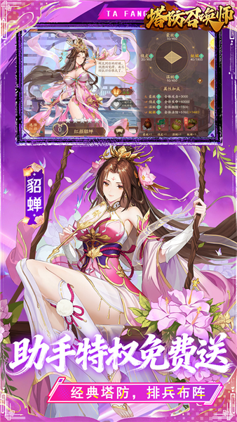 塔防召唤师2安卓版