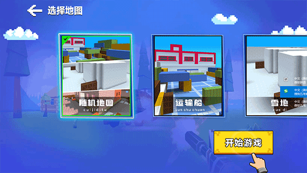 地图选择界面